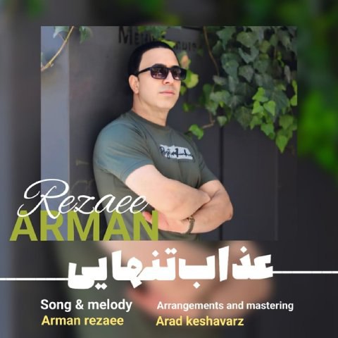 دانلود آهنگ آرمان رضایی به نام عذاب تنهایی